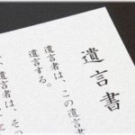 【修羅場】雑誌記事に触発された弟嫁に遺産相続放棄を求められた！両親ともにまだ現役の年で病気ひとつしてないんだが…