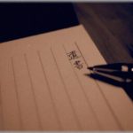 【ＧＪ】実母の49日も終わり、相続の手続きをしていたら実家の仏壇から遺言を見つけた。「財産は娘にはやらん」