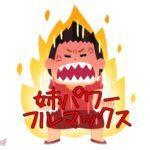 【修羅場】私の妹はモデル並に可愛い。そんな妹におかずのお裾分けを持って行くと男に囲まれていて、近づくと男が殴りかかってきた。妹は泣いてるし顔が赤い。パニックになった私は…。