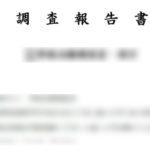 【修羅場】付き合って１年の彼にプロポーズされOKしたが、弟が警察官志望だったので念のため身辺調査した結果→真っ黒だった。その上…