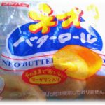 【雑談】パン会社「バターロール売れへんなぁ…せや！」