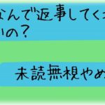 【モラハラ男】俺「遠恋彼女が何度もラインを未読無視したのでビデオ電話でコレやってやったら、その後既読スルーされてる。女の心に響く言葉無い？」スレ民「モラハラキチガイ無理」