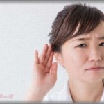 【衝撃体験】「難聴じゃない？」と言われるほど耳が遠くなってきた。これはおかしいと思って耳鼻科に行ったら・・・！