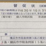 【衝撃体験】7歳の時、私に住民税の督促状が届いてびっくり！母が役所に電話すると・・・