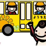 【相談】うちの子が特定の子に意地悪されてる。園にも相談しバスの時間も変えてもらったんだけど、変わったバスが…。これ園に言ってもいいのかな？