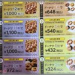 【ムカつく接客】ミスドでドーナツ5個540円のクーポン使って支払いしようとしたら、店員「640円です」私「5個で540円のクーポン渡したよね？」店員「6個だったので・・・」私「5個しか買ってないよ？袋の中確認して・・・」　すると、店員は・・・