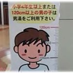 【キチ】スーパー銭湯でまったりしてたら、女湯に結構大きい男の子が入ってきた。裸の女性を眺めたり接近したりしてニヤニヤして気持ち悪い。私がシャワーを浴びてると、後ろに気配がして嫌な予感が。振り向くと・・・