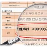 【離婚】女さん「DNA鑑定の誤診のせいで離婚になってしまった」