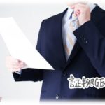 【離婚】嫁が浮気してる。興信所も入れて証拠も手に入れた。さて、この証拠をつきつけてやろうか…。