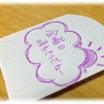 【相談】レスの嫁と離婚することに決まったが、『金曜日晴れそうだね』という変なメモを家で発見し浮気を疑った私。とりあえず予定があって金曜は有給取る