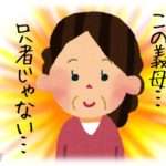 【超絶スカッ！】前の夫の家で散々酷い目にあい、命からがら都会に逃げて今の夫と結婚した。そのせいで元夫が私の悪口を散々言い周り、父や親戚には肩身の狭い思いをさせてしまっていた。そんなある日葬式のために実家に帰らなければならなくなったんだけど、義母が付いて来てくれた。そしていざ元夫たちがニヤニヤと近寄ってくると義母の無双が始まった。